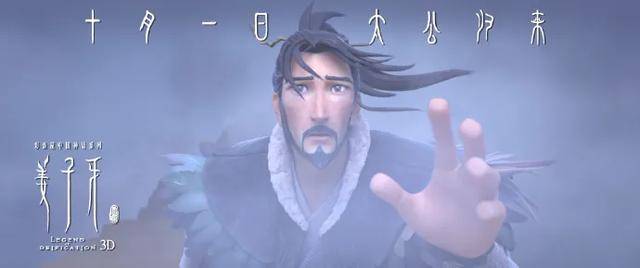 姜子牙国庆回归海报设计称绝