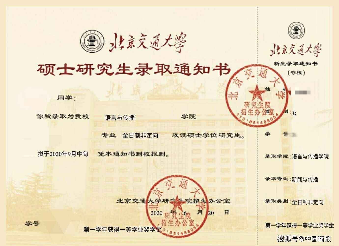 原创伪造高校录取通知书已成生意卖家：售价220元，肯定有章
