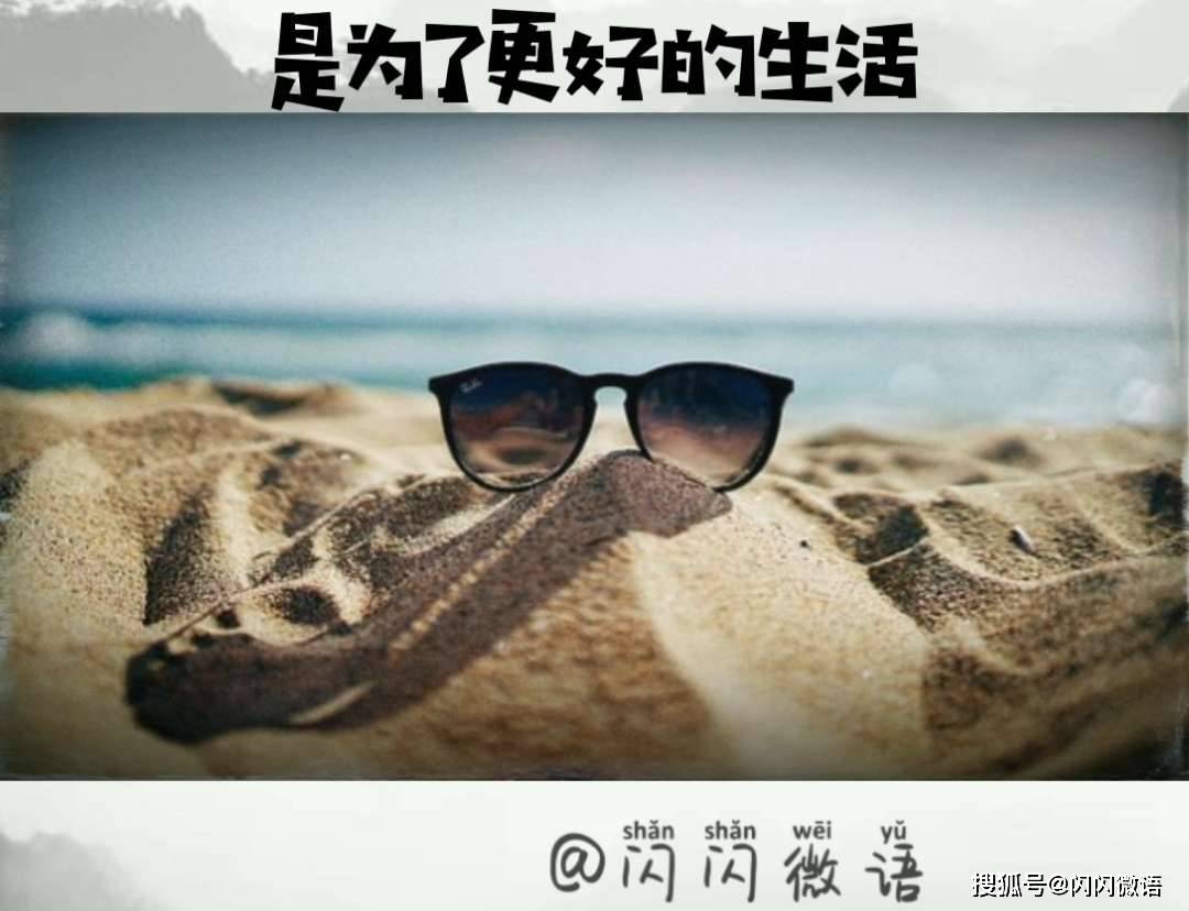 生活不是为了赚钱,但赚钱,是为了更好的生活