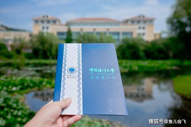 消息资讯|中国海洋大学2020年预估录取分数线公布，多少分可以上中国海洋大学