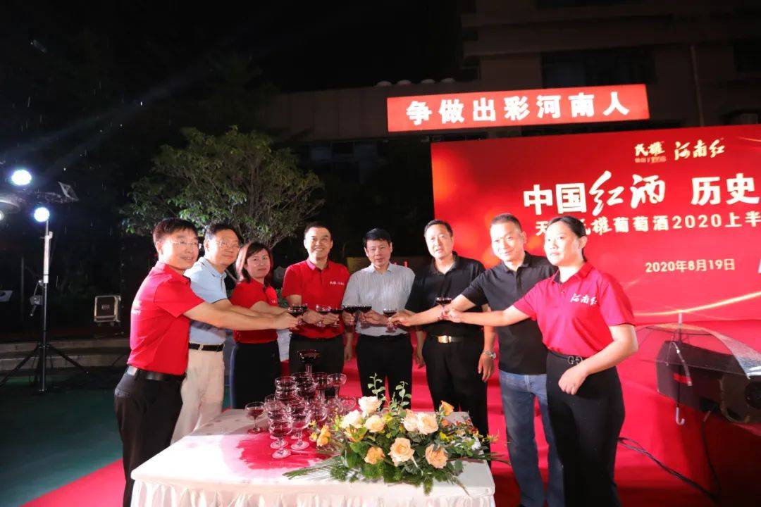 消息资讯|中国红酒 历史民权 天明民权葡萄酒2020上半年答谢会圆满成功！