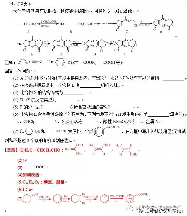天津|特级教师李先军做高考天津卷
