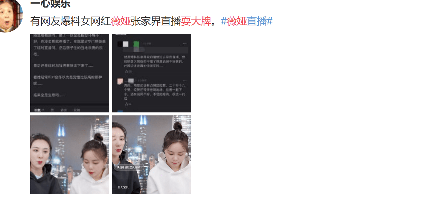 网曝薇娅直播被叫停因耍大牌主办方回应考虑安全因素