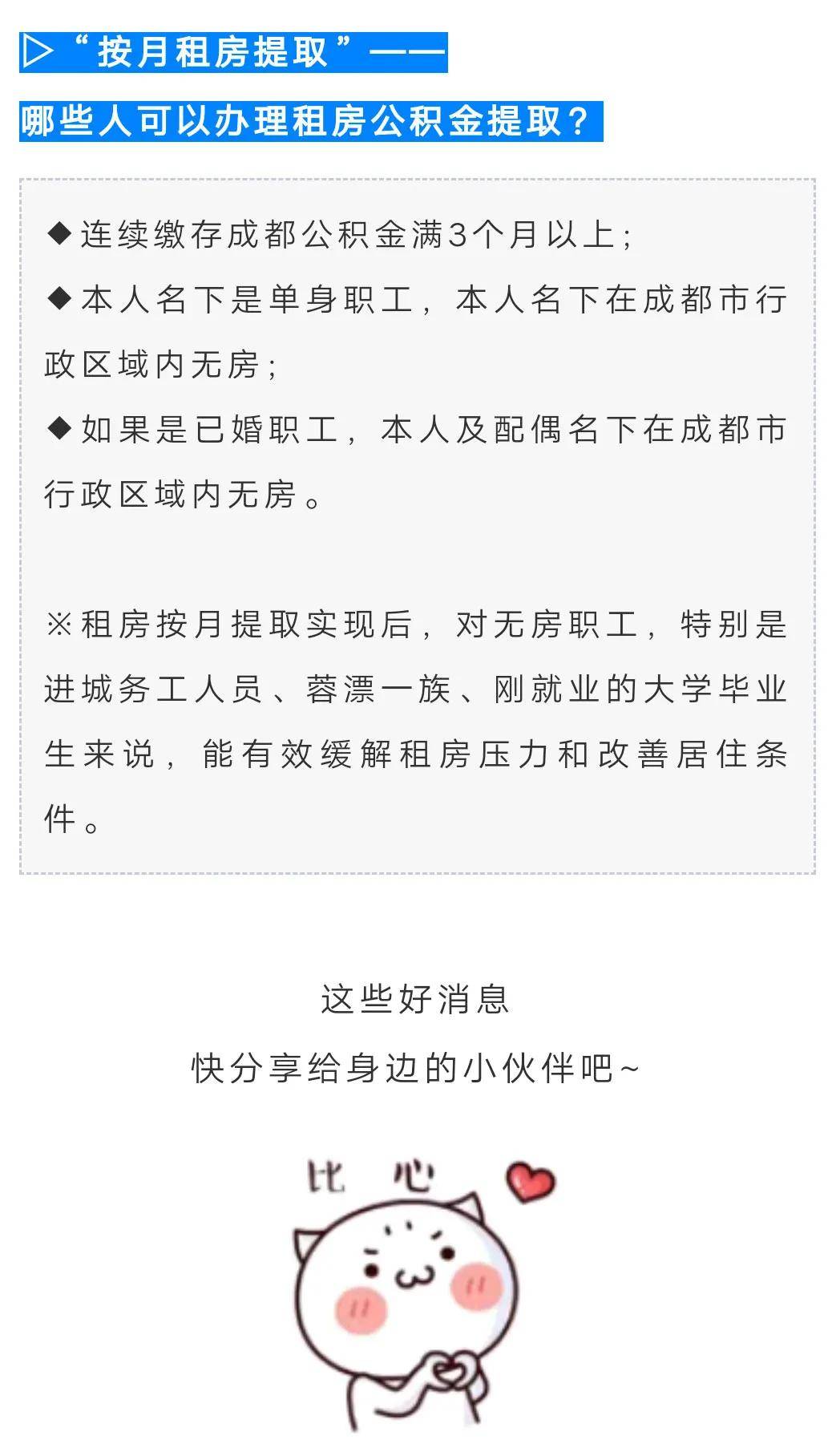 好消息！成都公积金力争年底实现按月提取偿还房贷！