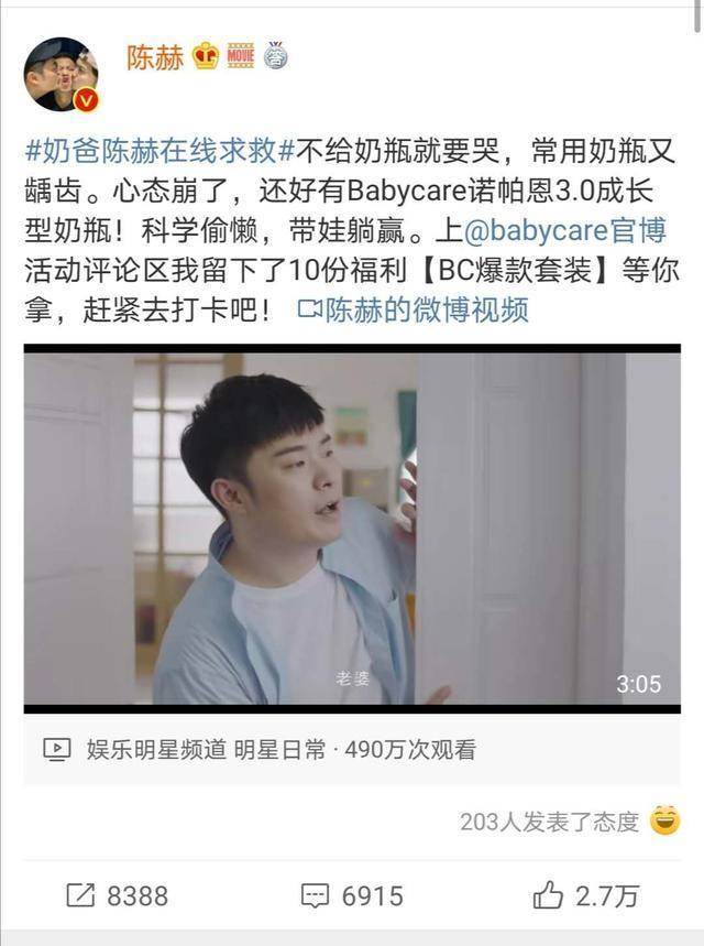 洗不白？陈赫代言母婴产品遭妈妈粉抵制，直播临时取消被骂渣男
