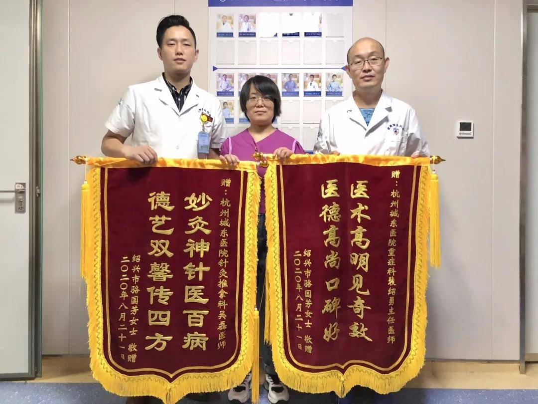 杭州城东医院丨锦旗脑干大量出血患者治疗恢复良好特送锦旗向医生致谢