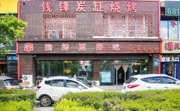 钱锋炭|激情8月来钱锋炭缸烧烤赢百威免单大奖炭缸烧烤遇上品质啤酒