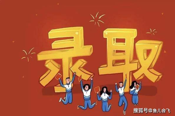 河南|志愿未被录取怎么办？厦门大学、中国农大多所985高校可补报录取