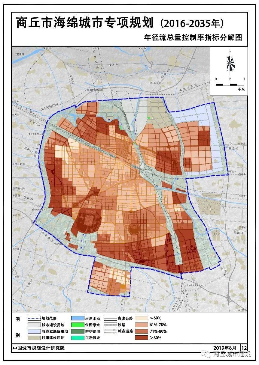 商丘市海绵城市专项规划(2016-2035年)