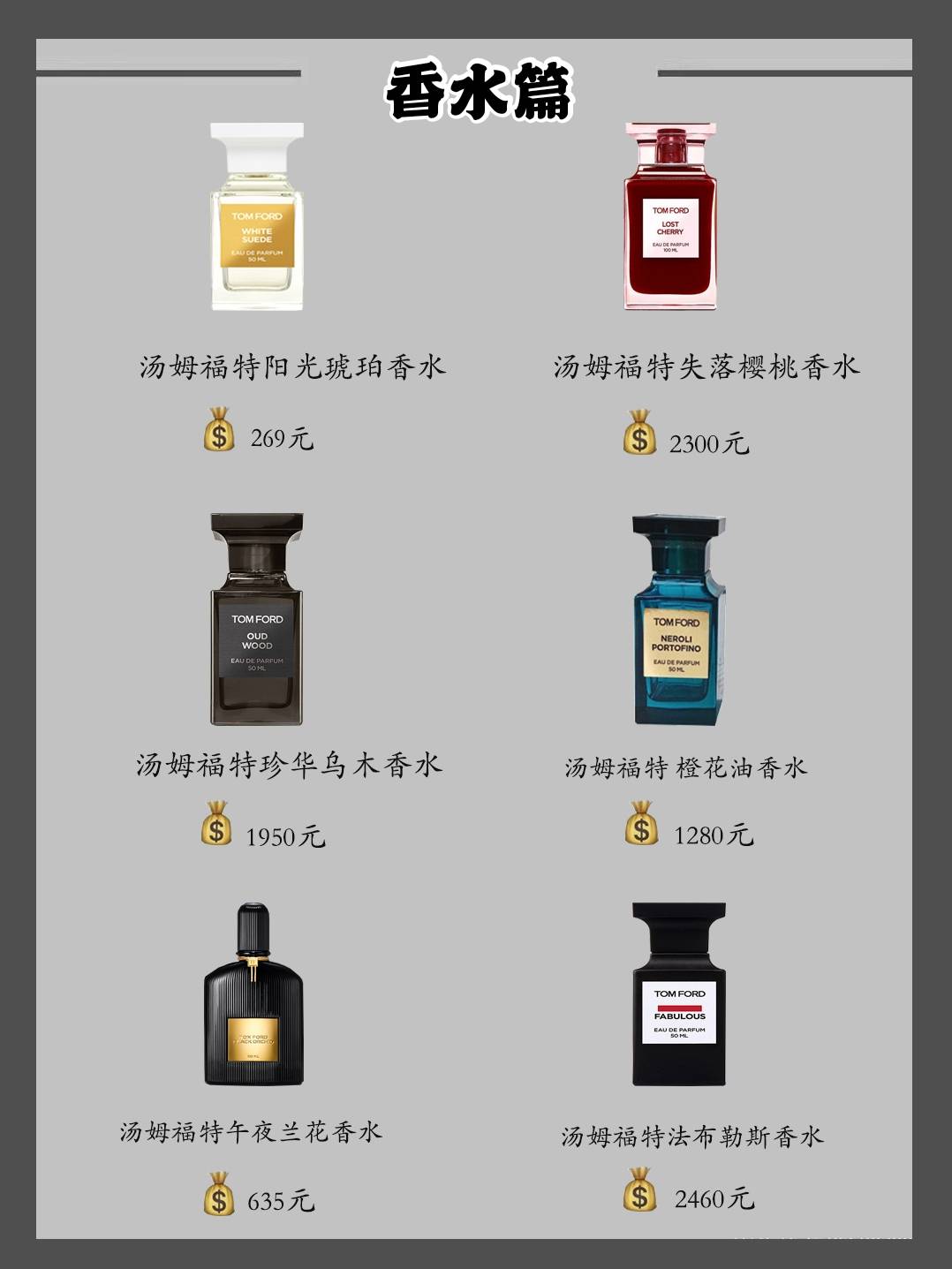汤姆福特|送男友的七夕礼物清单，TOM FORD香水了解一下，贴心实用又高级！