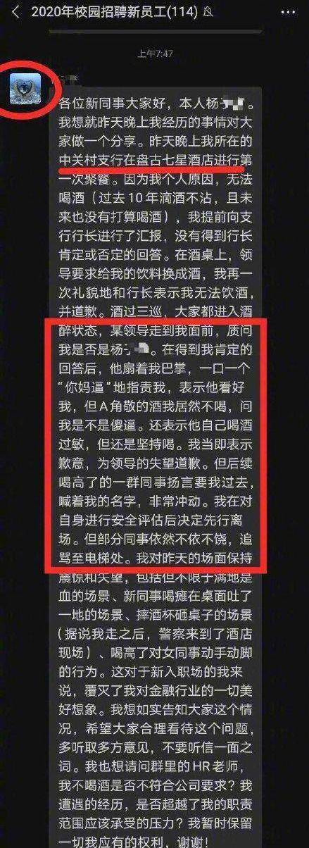 聚餐|员工不敬酒被打，领导仅罚款了事！厦门国际银行6月刚被罚347万