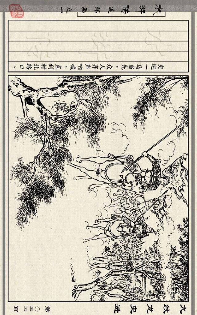 连环画小人书:水浒传之01-九纹龙史进-卜孝怀(人美版26册)下