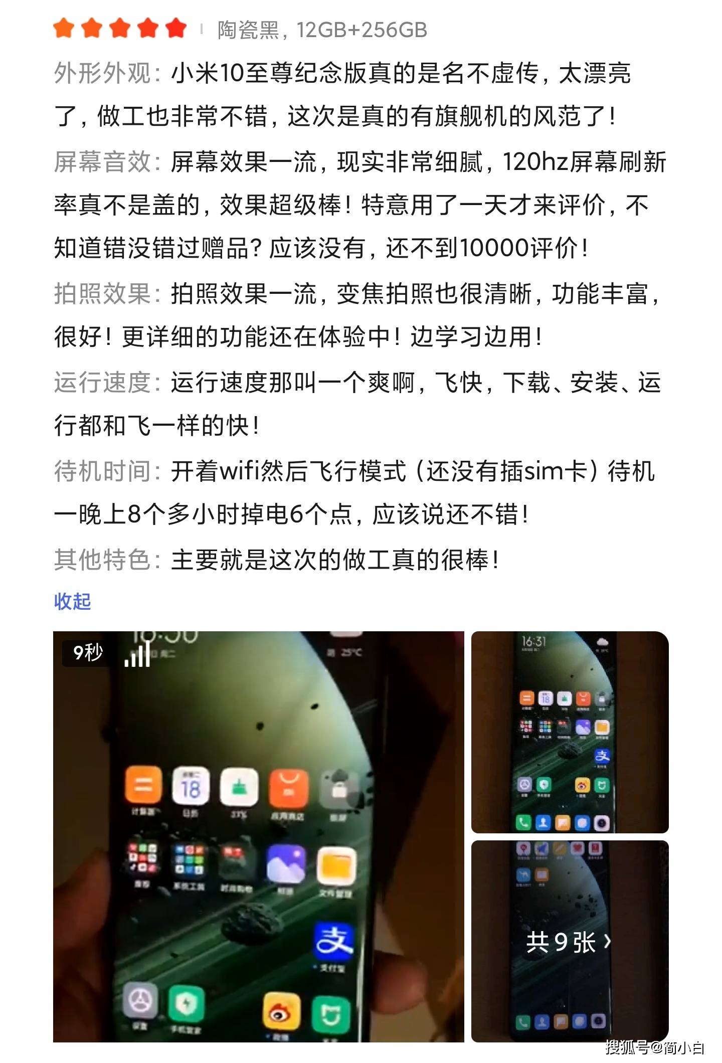 小米10至尊版屏幕多大 664612b9cce542b29d24332a8f2e1d5e.jpeg