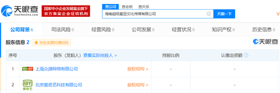 公司|爱奇艺成立海南超级爱豆文化传媒公司 注资3000万元