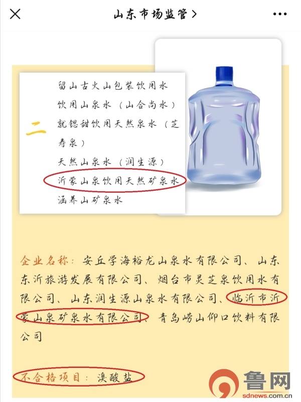 公司|临沂市沂蒙山泉矿泉水有限公司被曝产品抽检不合格 曾因产品混有异物受罚