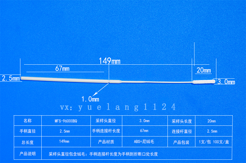 5mm连接杆直径:2.5mm连接杆长度:67mm采样头直径:3.