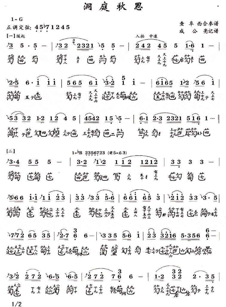 由唐末琴家曹柔创立的减字谱,其特点为:"字简而义尽,文约而音赅".