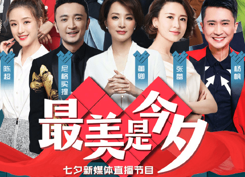 山河|央视七夕晚会阵容陈乔恩、李治廷、蔡徐坤、刘宇宁等都在，当贝投影仪大屏看爽