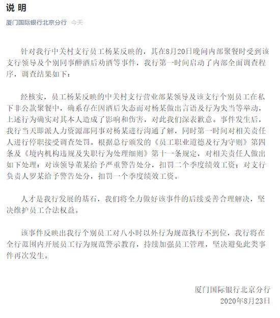 聚餐|员工不敬酒被打，领导仅罚款了事！厦门国际银行6月刚被罚347万