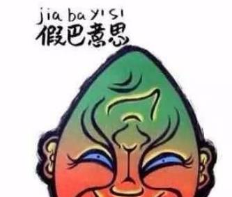 啥意思的重庆话 ffb5d3f8ef834383bdd9d4c8b041e7d4.jpeg