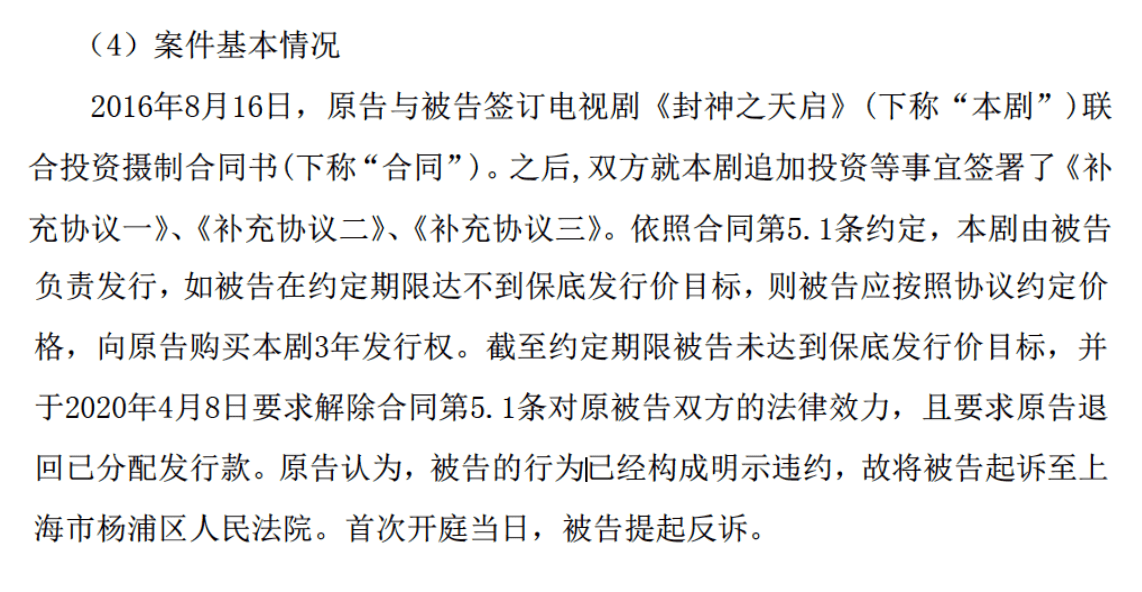 年报|欢瑞、新文化两大公司对簿公堂，只因《封神之天启》三年未播？