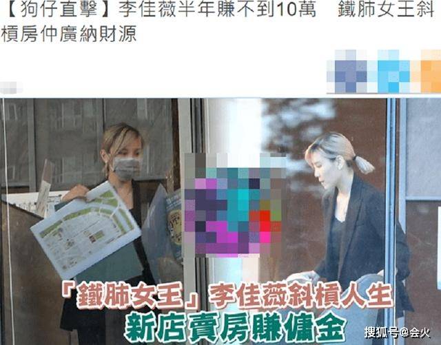 房产|原创铁肺女王李佳薇近况落魄，做房产中介端茶倒水，半年收入不足10万