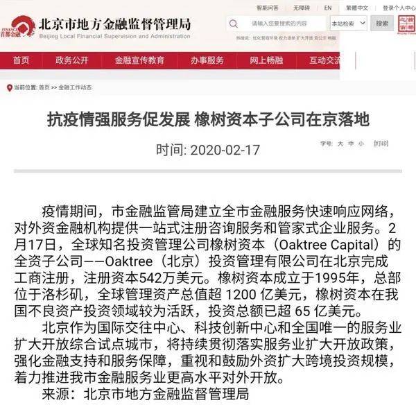 中国|掌万亿资产，收中国8个不良资产包！橡树完成私募基金管理人备案