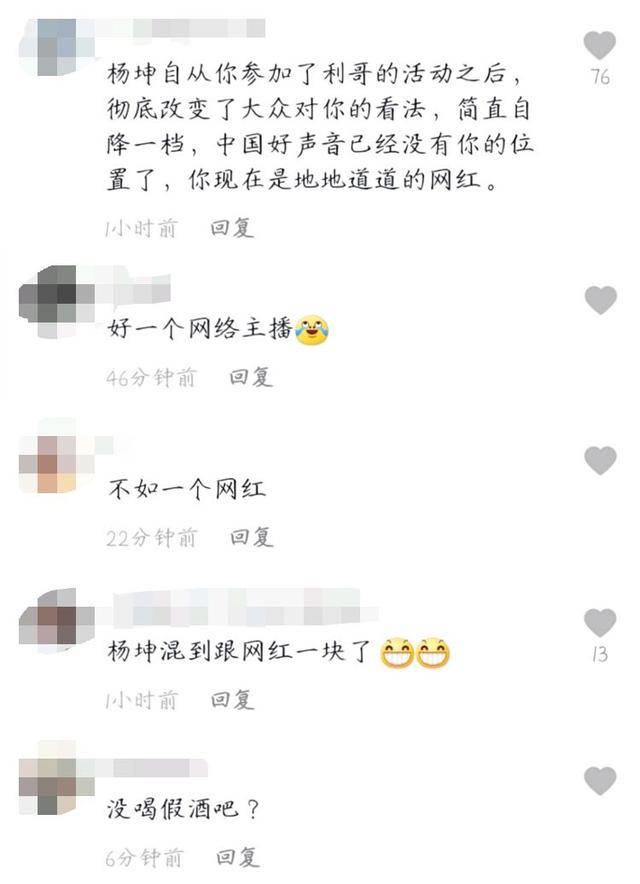 杨坤须发皆白显苍老,直播带货被网友吐槽沦落成网红
