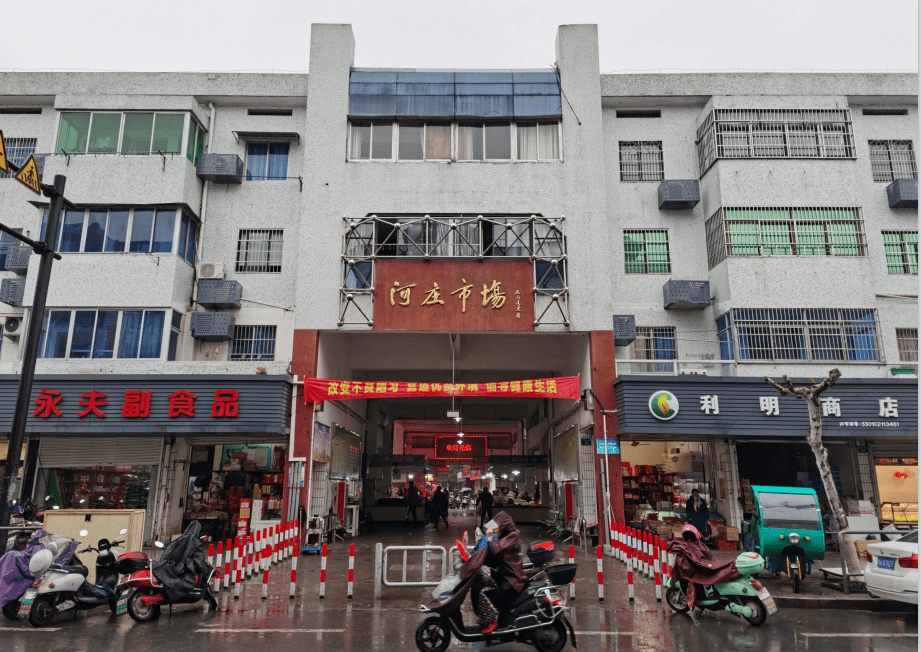 河庄街道老农贸市场作为街道中心区重要的生活商品集散地,是曾经集镇