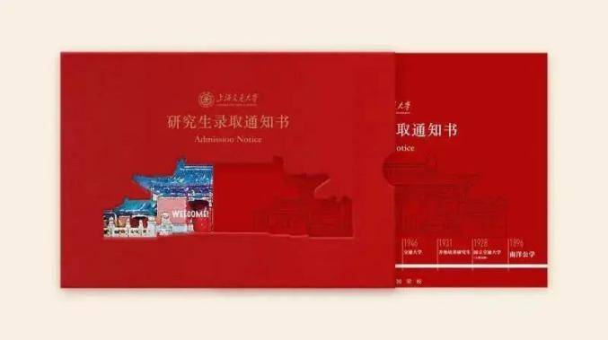 大学|各个大学的录取通知书是什么样子的？2020 年