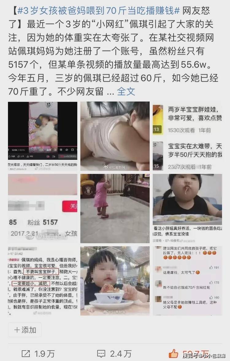 超重|长大后都怎么样了？3岁吃播女孩被父母喂到70斤！小时候超重的孩子
