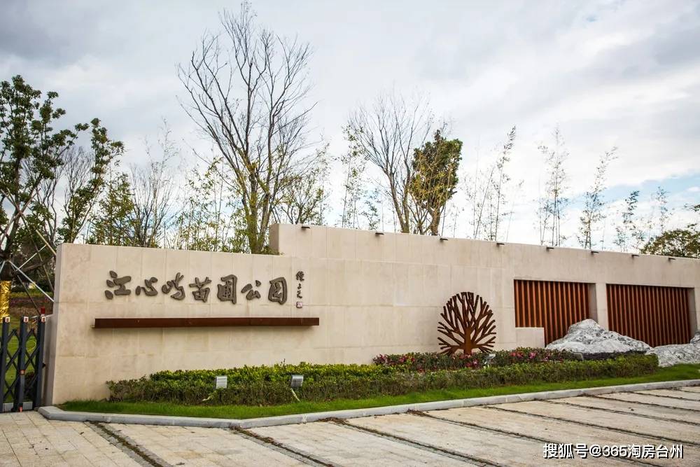 喜报江心屿休闲苗圃公园又获一奖