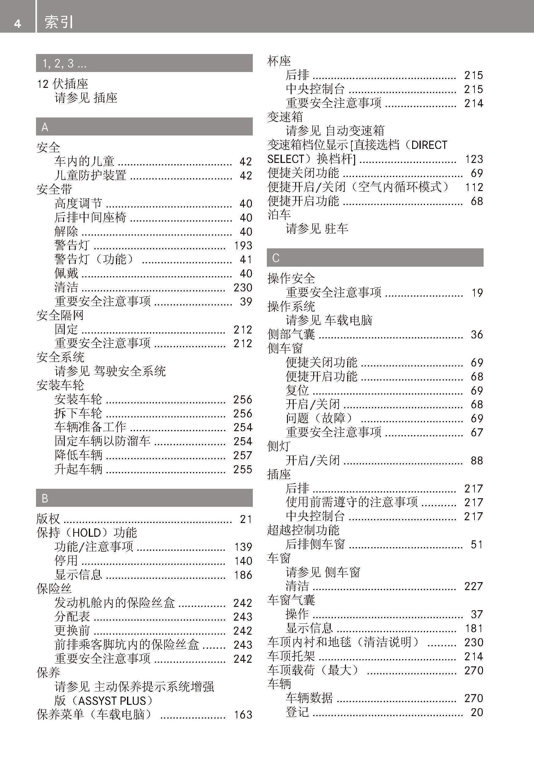 奔驰b级车主必备奔驰b级使用说明书全新奔驰b级用户手册奔驰b级保养