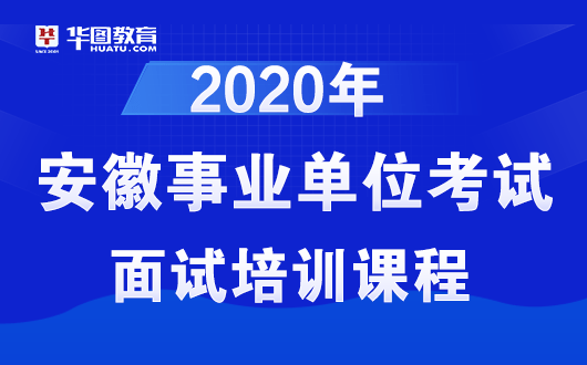 安徽事业单位招聘网_2017安徽省直事业单位招聘报名时间9月5日至9日 安徽人事考试网(4)