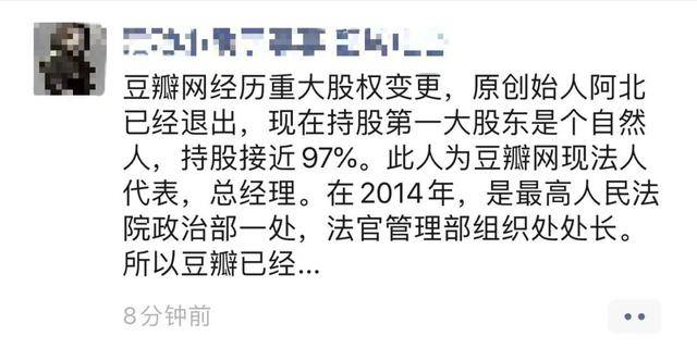 公司|“一场乌龙”背后，豆瓣二号人物浮出水面，曾任职于最高人民法院