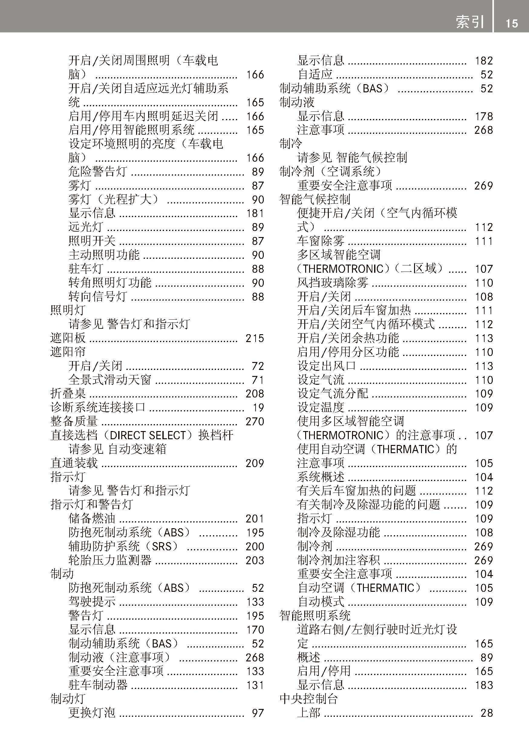 奔驰b级车主必备:奔驰b级使用说明书