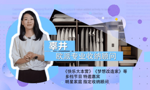 衣柜|欧派衣柜携手收纳女王，教你家居收纳魔法