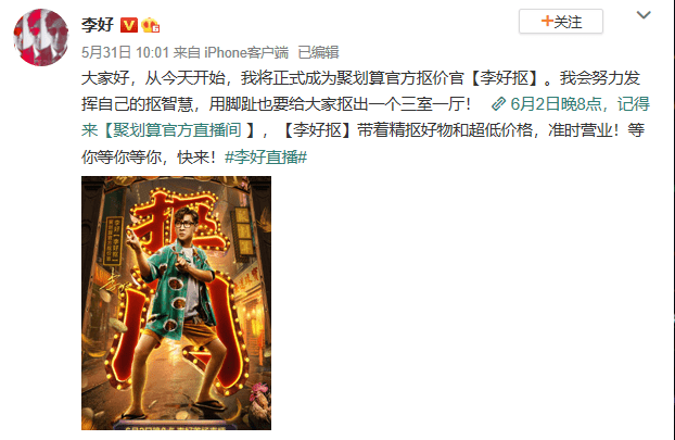 直播|刘涛、景甜、李好合力拍了拍你 三大主播坐镇“99划算夜”