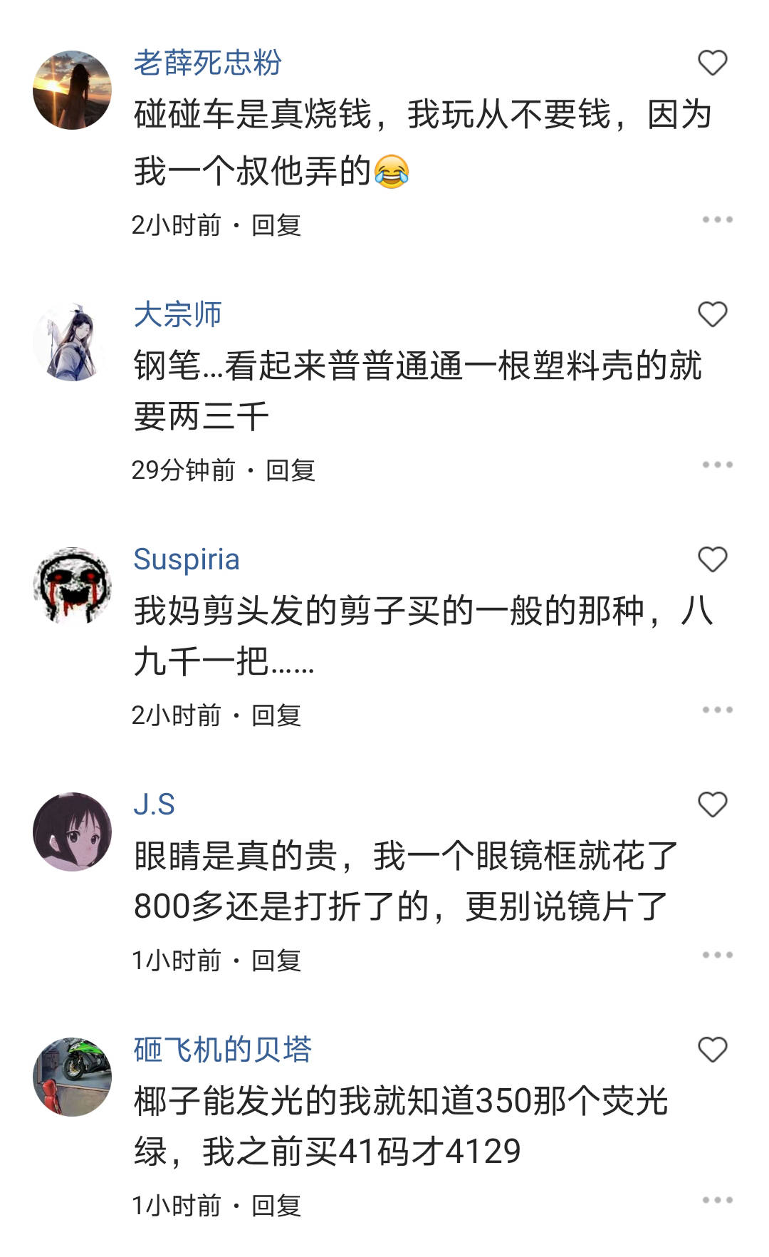 眼镜|买不起!日常不起眼的便宜货,竟然这么贵?