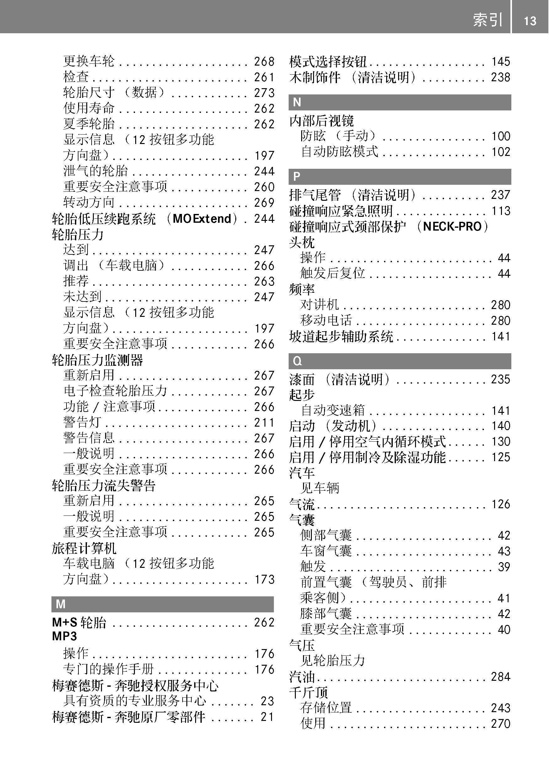 奔驰c级车主必备:奔驰c级使用说明书