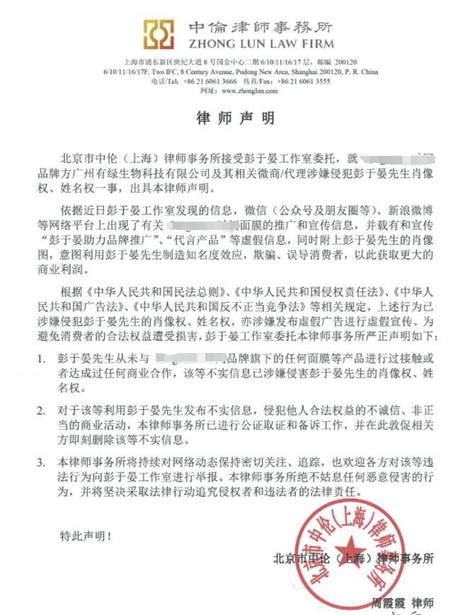 声明|原创彭于晏肖像被盗用,工作室发律师声明警告,粉丝吐槽代言照太假