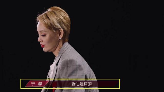 姐姐|原创48岁的“强势”姐姐宁静展露野心：谁不想超第一？