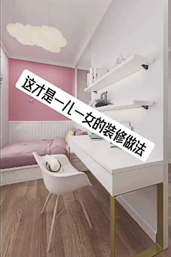 9㎡卧室一房改两房,生完二胎,不用担心一儿一女的儿童
