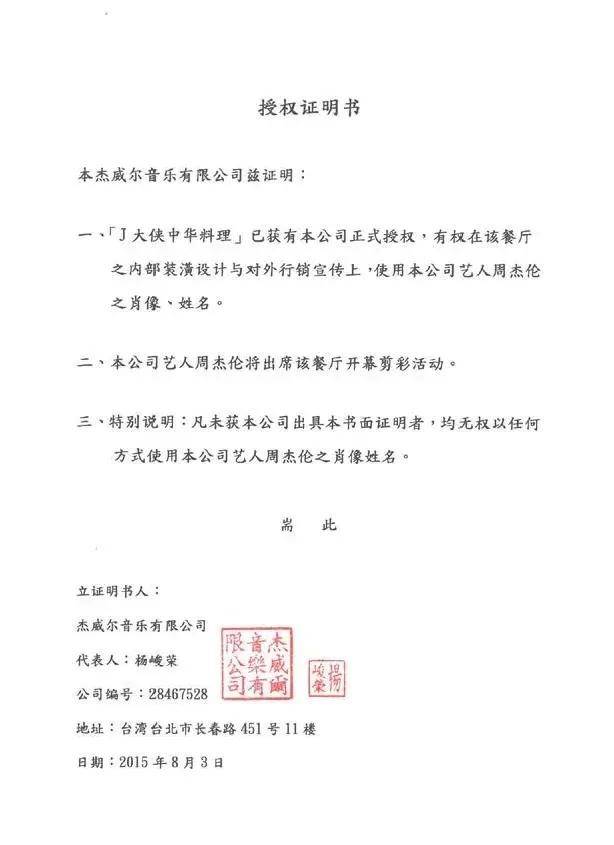 《律师函》,称"j大侠中华料理"涉及侵犯原告肖像,姓名及作品等权利