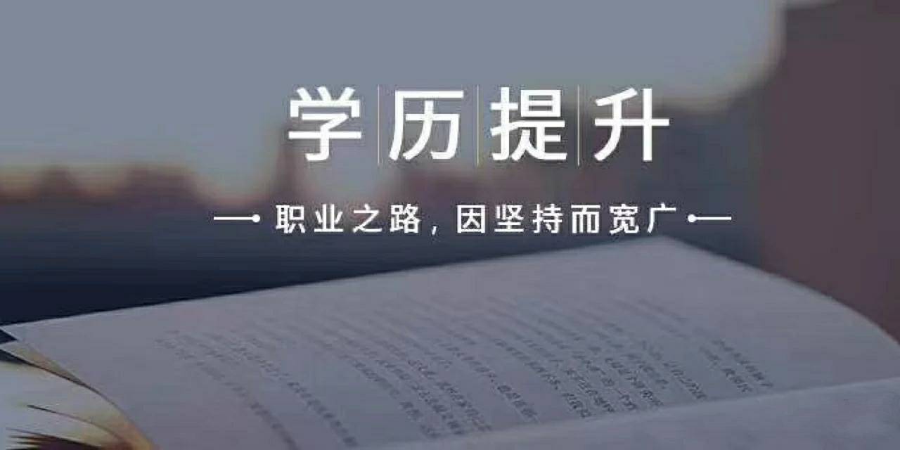 江苏资讯2020年了提升学历要趁早报名了学历太低怎么办赶紧找杨老师