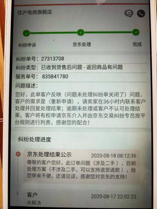 收到京东短信说微信消费异常是真的吗吗
