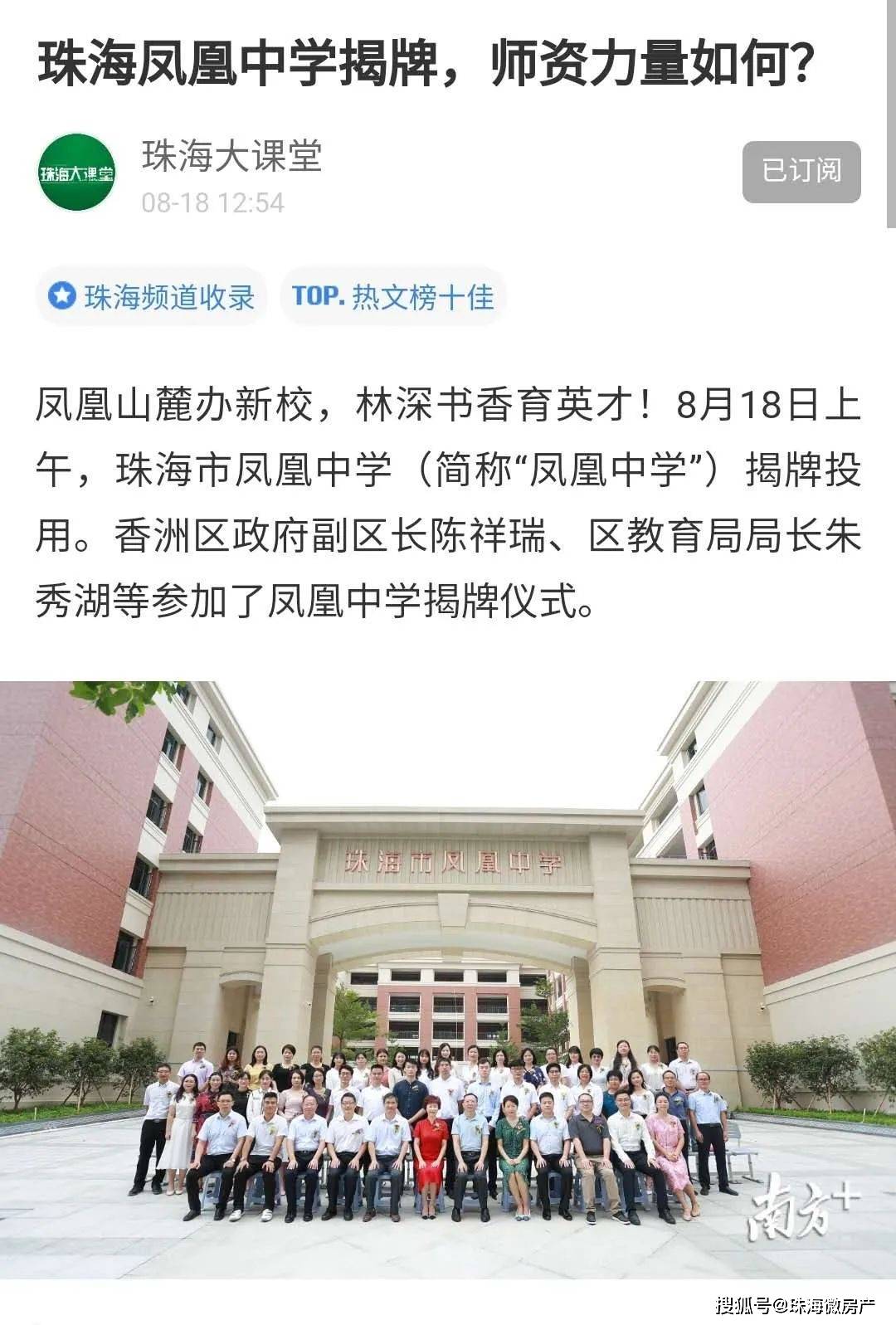 珠海2020民办小学排名_2020年珠海市香洲区公开招聘中小学教师拟聘人员名