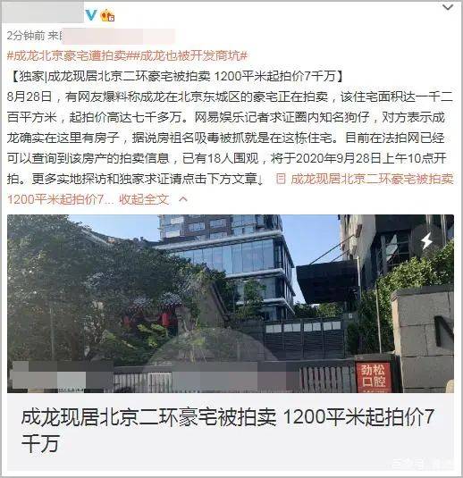 成龙北京豪宅被拍卖 入住13年突被查封 拍卖