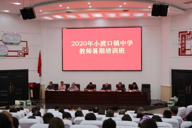 教育|澧县小渡口镇中学举办2020年教师暑期培训班