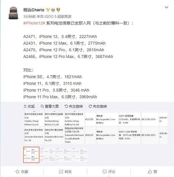 iPhone|iPhone 12系列电池入网认证曝光，最高为3687mAh